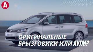 Брызговики для семейного авто Volkswagen Sharan 2010+