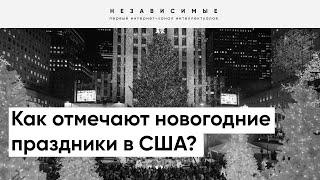 В Соединенных Штатах принято в нерабочее время праздновать с коллегами и выпивать! - житель США