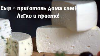 Очень легко приготовить домашний СЫР в Дегидраторе .