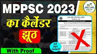 MPPSC  2023 का Calendar झूठ (with Proof)  II By - Deependra Sir