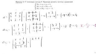 Правило Крамера. Матричный метод решения системы