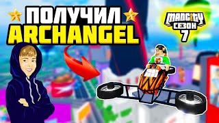 ПОЛУЧИЛ ARCHANGEL ЗА 100 РАНГ В МЭД СИТИ // ТЕСТ И СРАВНЕНИЕ С HYPER GLIDER // MAD CITY ROBLOX