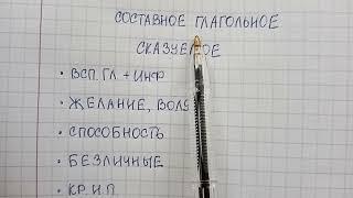 Составное глагольное сказуемое – что это такое и чем оно отличается от простого