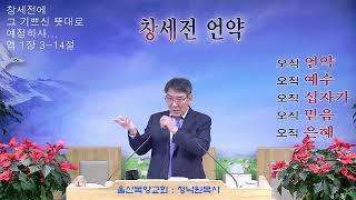 정낙원 목사 /  이사야 3강.  사 1장 10-23절 소돔 고모라가 된 교회 20241222