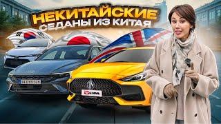 ‼️НЕКИТАЙСКИЕ СЕДАНЫ ИЗ КИТАЯ ДО 1.600.000! Hyundai, Morris Garage, Toyota Corolla на левом руле