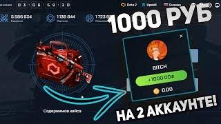 КАКИЕ ШАНСЫ ОКУПА С НОВОГО АККАУНТА С 1000 РУБЛЕЙ БЕЗ ПРОМО КОДА — MYCSGO.GG!