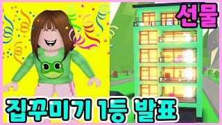 방꾸미기 대회 1등 상품이 아파트라고??? 헉~ 1등 누구야!! 입양하세요 시즌2 뚜뚜패밀리