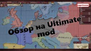 Обзор на Ultimate mod