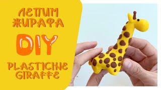 Sculpting a giraffe / Как слепить жирафа из пластилина