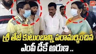 BJP MP DK Aruna Visited Sritej At KIMS Hospital | Sandhya Theater Incident | Allu Arjun | YOYOTV