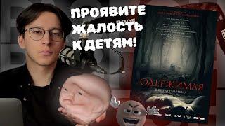 Здесь угнетают женщин... | "Одержимая" (2024) | РазГон №72