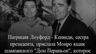 Что случилось с Монро 1 июня 1962 года