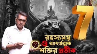 ভাগ্য বদলাবেন 7 সংখ্যার জাতকেরা! Astro Motivator | Samrat Chakraborty