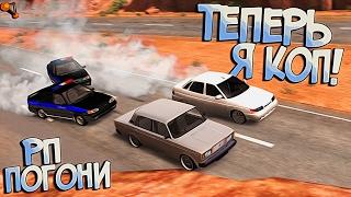 BeamNG Drive | Нелегальные гонки - я должен это остановить! | РП ПОГОНИ