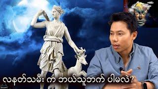 အာကာသ ကို ထိန်းချုပ်ဖို့ ဘာကြောင့် လက်ဉီးမှု လိုချင်ရတာလဲ?1️⃣