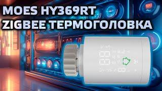 Zigbee термоголовка Moes HY369RT для Tuya Smart - обзор возможностей, интеграция в Home Assistant