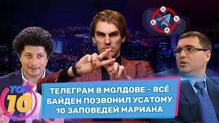 Молдова контролирует телеграм, Усатого умоляют уйти с выборов, участков в России не будет | ВБ#095