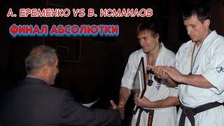 Aleksandr Eremenko VS Ismailov Vusal. Final fight All Ukrainian open 2010. А.Еременко VS В.Исмаилов.