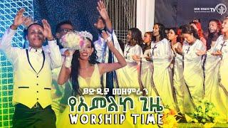 (743) አምላኬን ነዉ የታመንኩት...|| ይድዲያ መዘምራን || ልዩ ሰርግ || Apostle Yididya