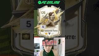 ดูโอ้ #fconline #fifa #football #gaming #reaction #gameshorts #shorts #shortvideo #fifaonline4
