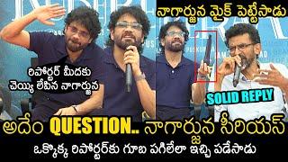 Akkineni Nagarjuna FIRES on Media Reporter at Kubera Success Meet | Director Sekhar Kammula |Dhanush