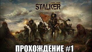 STALKER ONLINE Прохождение #1