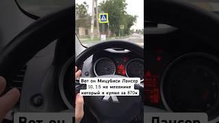 Сделал ТО на Лансере за 870к  #сынмеханика #ТО #shorts