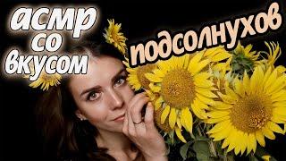 Asmr quiet voicesunflower personal attention asmr for relaxation