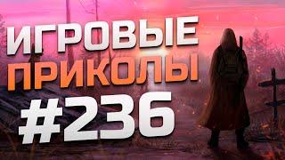 Игровые приколы #236 | Приколы из игр 2025 | Баги, Приколы, Фейлы, Смешные Моменты в Играх.exe