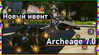 Archeage 7.0 - Новый ивент / Открываем сундуки