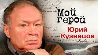 Актер Юрий Кузнецов о том, почему никогда не сможет назвать себя петербуржцем и как снимался "Брат"