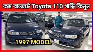 কম বাজেটে Toyota AE -110 গাড়ি কিনুন || toyota Ae110 price in Bangladesh || used car bd