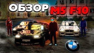 Стоит ли покупать долгожданную m5 f10? полный обзор и тюнинг (Nextrp)