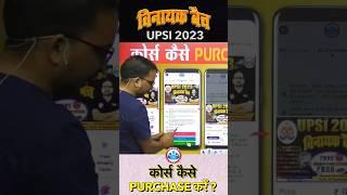 UPSI 2023 विनायक बैच Offer, UPSI विनायक बैच कैसे Purchase करें ? By Ankit Bhati Sir