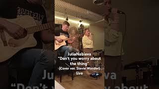 ️JuliaNabieva «Don’t you worry ‘bout a thing» (cover ver. Stevie Wonder) #steviewondercover #sing