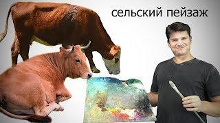 Как нарисовать деревенский летний пейзаж ► лето, закат маслом