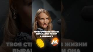 САМАЯ ГЛАВНАЯ СТРАТЕГИЯ В ТРЕЙДИНГЕ!