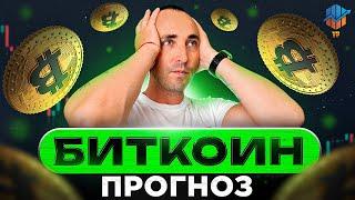 Биткоин прогноз на конец 2024 года | Обзор крипторынка