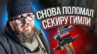 Выходной рабочий день | Часть 3.5 Поломал секиру Гимли | Дом Кузнеца