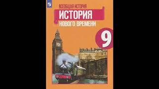 § 7 Повседневная жизнь и мировосприятие человека 19 века