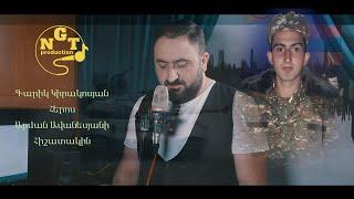 Garik Kirakosyan - Heros Arman Avanesyan