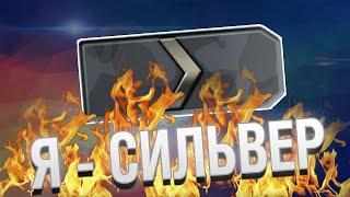 я сильвер(CS:GO приколы и фейлы)