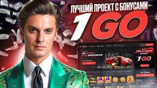 АКТУАЛЬНОЕ РАБОЧЕЕ ЗЕРКАЛО 1ГО НА СЕГОДНЯ!РЕГИСТРАЦИЯ ПО ПРОМОКОДУ 1GO!ЛУЧШАЯ СТРАТЕГИЯ СТАВОК 1ГО!