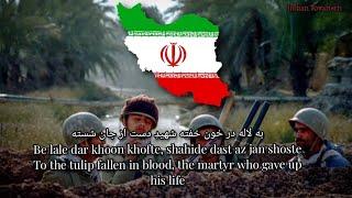 "Be Pish/Ey Shahid" (O Martyr)- Iranian Patriotic Song