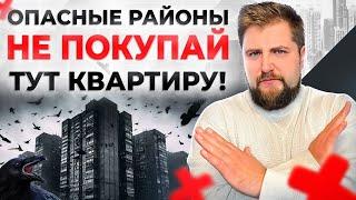 3 района Петербурга, где лучше НЕ покупать квартиру