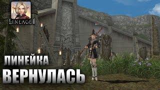 Lineage 2 Classic - Возвращение Спустя 3 года в Игру!