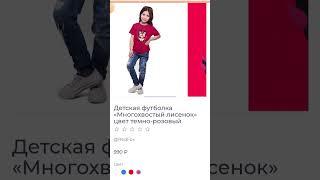 Детская футболка "Многохвостый лисенок"