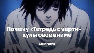 Почему «Тетрадь смерти» — культовое аниме