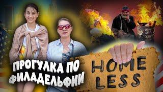 Выходные в Филадельфии/ где зомби Кенсингтона?! #филадельфия #жизньвсша