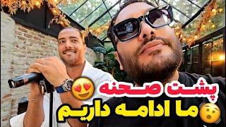 پشت صحنه‌ی (ما ادامه داریم) با امیرمقاره️